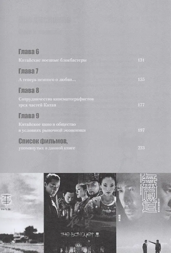 Книга Китай на киноэкране () — 3