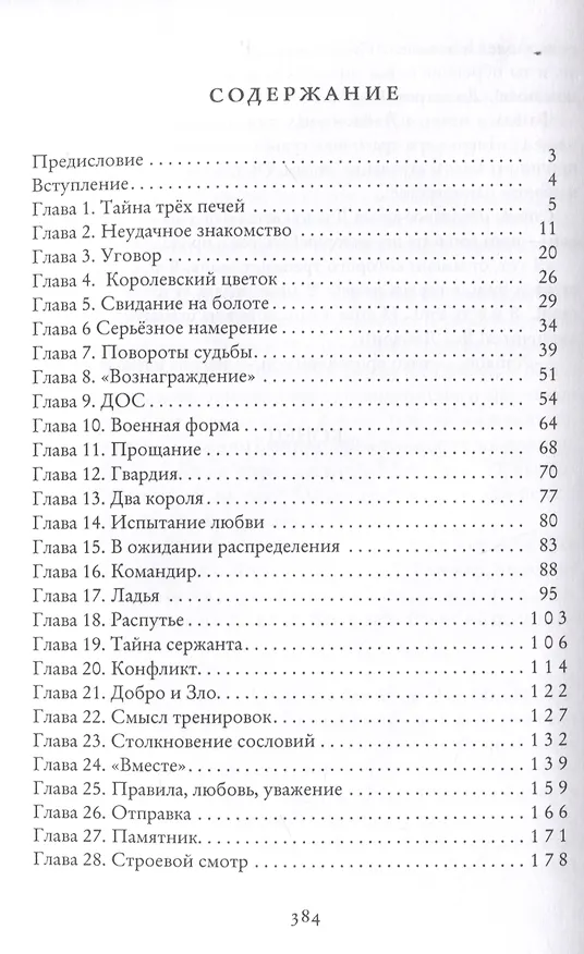 Книга Король и Пешка (А.А. Горелов) — 3