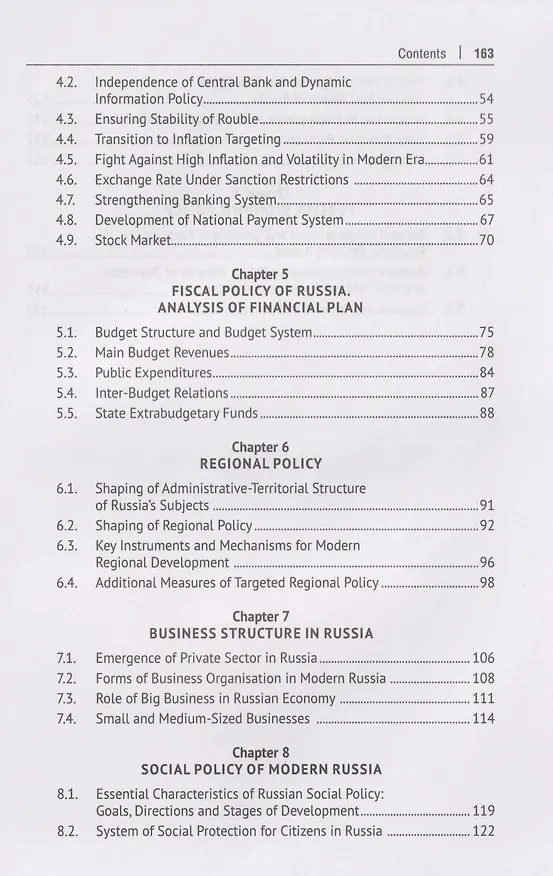 Книга Economic History of Russia. Textbook (Елена Завьялова, Олег Пичков) — 4