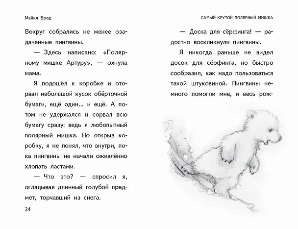 Книга Пора снежных историй (Майкл Брод, Холли Вебб, Джулия Грин) — 8