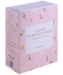 Тетради 48 листов 12 штук "April"