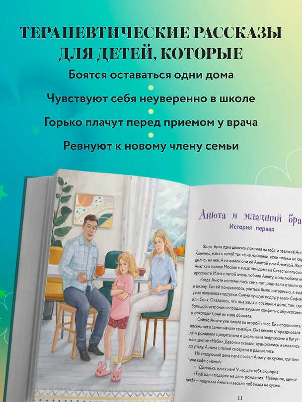 Книга Сделай Так, и Все получится! Терапевтические истории. Книга 3 (Станислав Богдановский) — 6