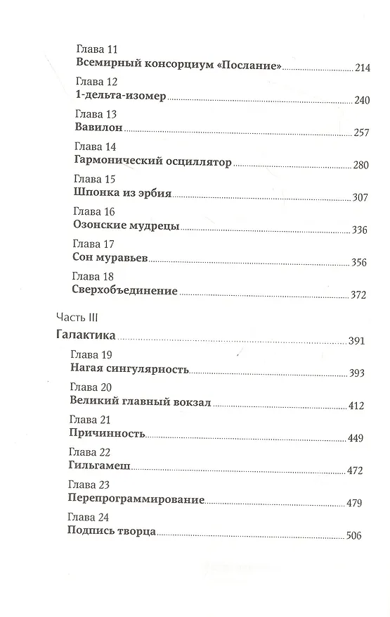 Книга Контакт: Роман (Карл Саган) — 3