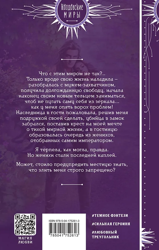 Книга Паучья вдова. Том 2 (Анастасия Медведева) — 2