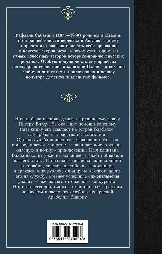 Книга Одиссея капитана Блада (Рафаэль Сабатини) — 2