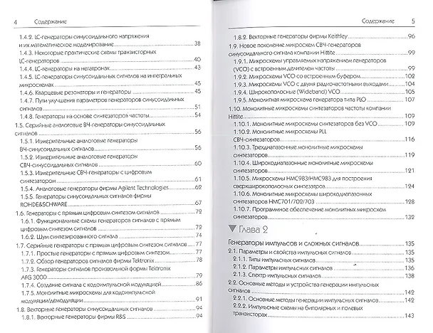Книга Сверхскоростная твердотельная электроника. Том 1 (Владимир Дьяконов) — 3