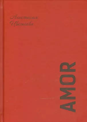 Amor — 2540626 — 1