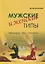 Мужские и женские типы. Эволюция. Пол. Личность — 2776963 — 1