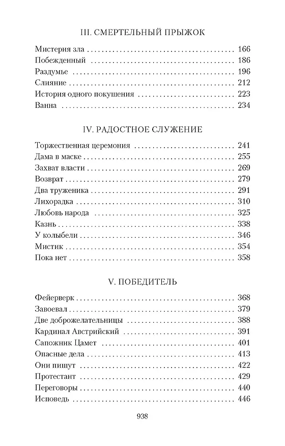 Книга Зрелые годы короля Генриха IV (Генрих Манн) — 7