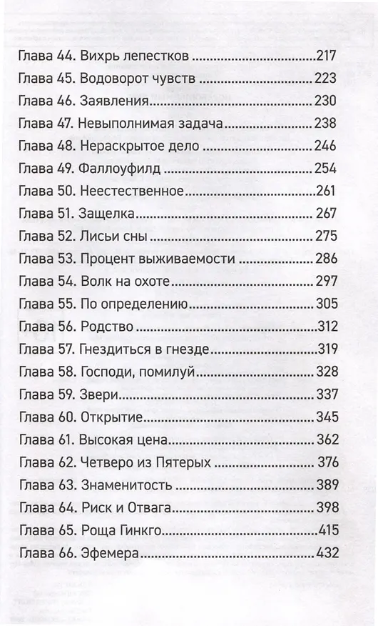 Книга Амаранты. 1. Порабощенный лис (Forthright) — 5