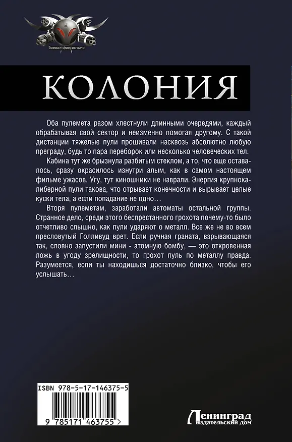 Книга Колония (Константин Калбазов) — 2