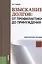 Взыскание долгов: от профилактики до принуждения: практическое пособие для практикующих юристов. 2-е изд. исправ.и доп. — 2440597 — 1