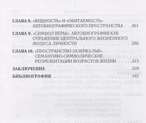 Книга Лабиринты автобиографии, экзис (Е. Сапогова) — 3