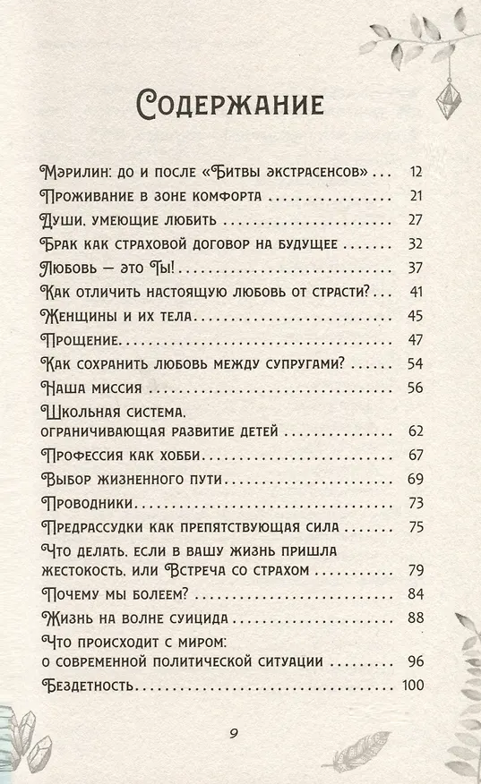 Книга Отражение судьбы (Мэрилин Керро) — 3