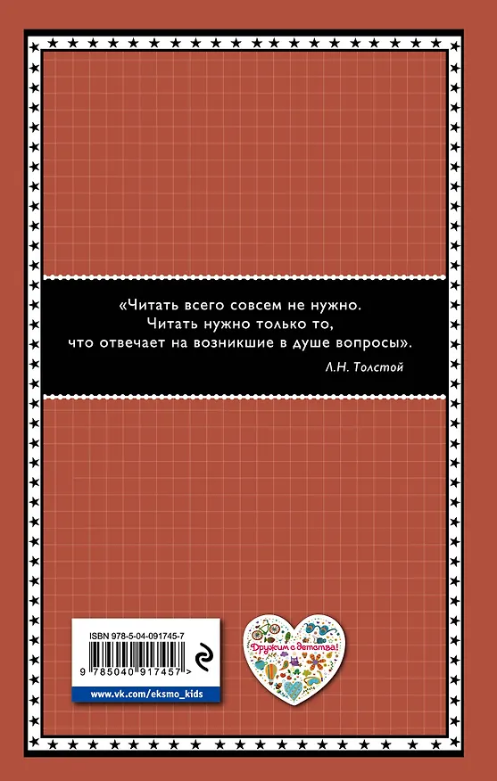Книга Капитанская дочка (Александр Пушкин) — 2