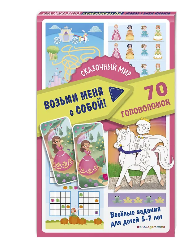 Книга Сказочный мир () — 4