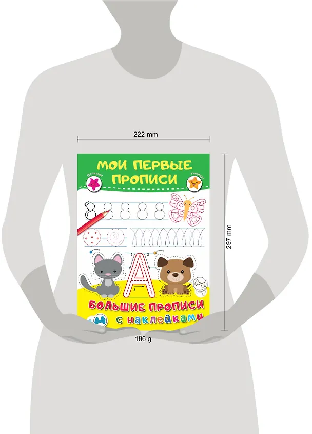 Книга Мои первые прописи (Валентина Дмитриева) — 12