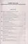 Диктанты и изложения по русскому языку: 6 класс. 2 -е изд., перераб. и доп. — 2311958 — 3