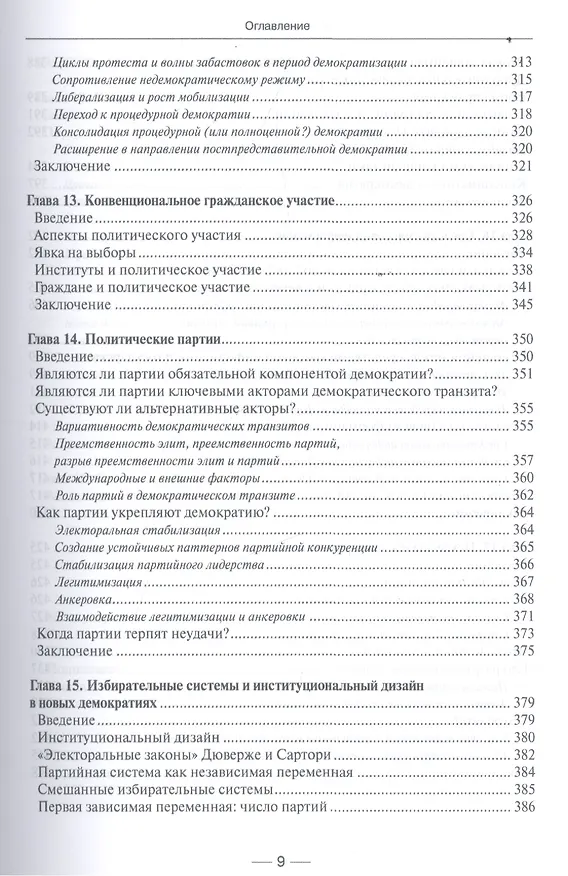 Книга Демократизация () — 6