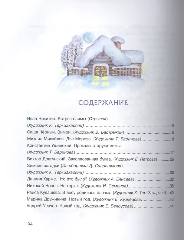 Книга С Новым годом, малыши! Стихи, загадки, рассказы и сказки () — 2