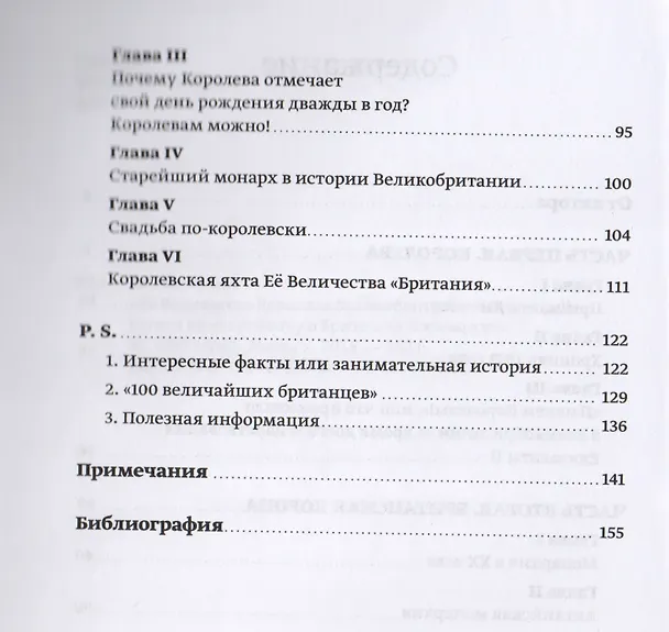 Книга Ее Величество Королева Великобритании Елизавета 2 Взгляд на совр. (м) Полякова (Арина Полякова) — 3