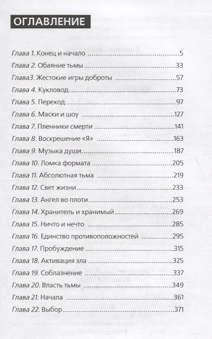 Книга Хранители пути: роман (Карина Сарсенова) — 2