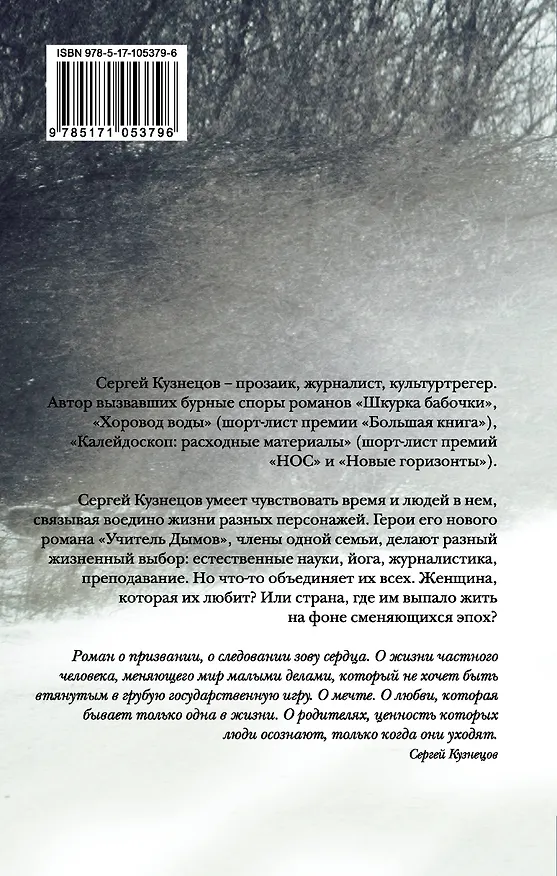 Книга Учитель Дымов : роман (Сергей Кузнецов) — 2