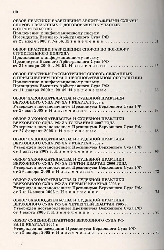 Возмещение убытков: судебная практика и образцы документов. 2440291 — 5