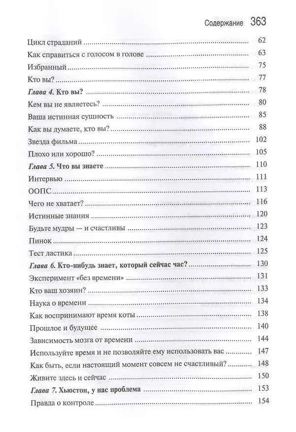 Книга Формула счастья (Мо Гавдат) — 3