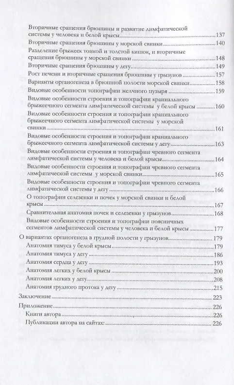 Книга Морфогенез в эволюции. Элементы сравнительной анатомии (Валерий Петренко) — 3