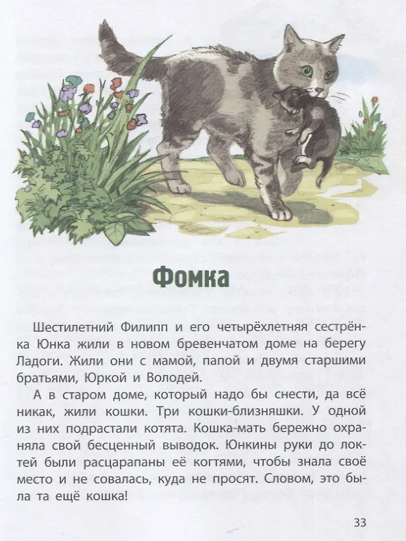 Книга Сердце друга. Рассказы (Игорь Минутко, Анна Никольская, Нина Пронченко, Леонид Попов, Сергей Георгиев) — 4