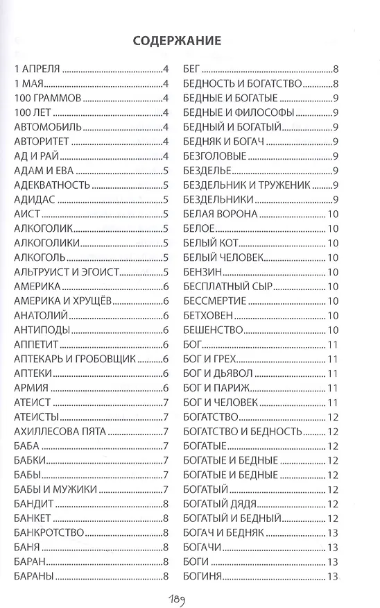 Книга А ты кто такая? ЗЕВСограммы (Евгений Запяткин) — 2