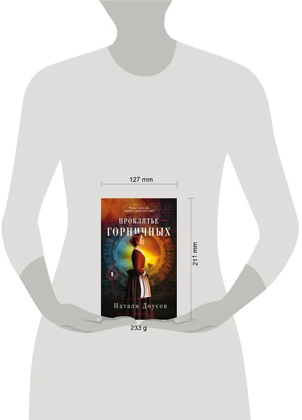 Книга Проклятье горничных (Натали Доусон) — 5
