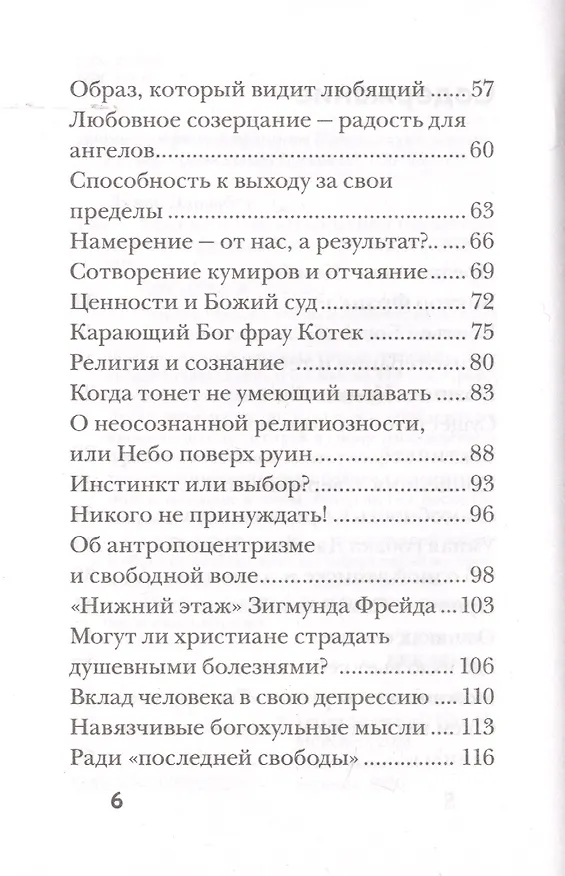 Книга Франкл и Бог. Откровения психотерапевта о религии и Боге (Эдвард Лукас, Элизабет Лукас) — 3