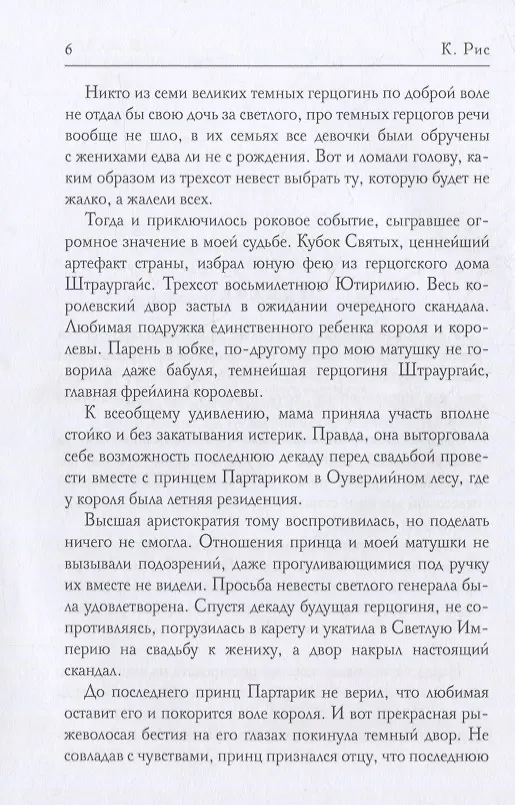 Книга Темная фея в Академии Света (Кларисса Рис) — 3