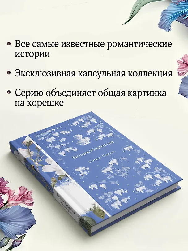 Книга Возлюбленная (Томас Гарди) — 9