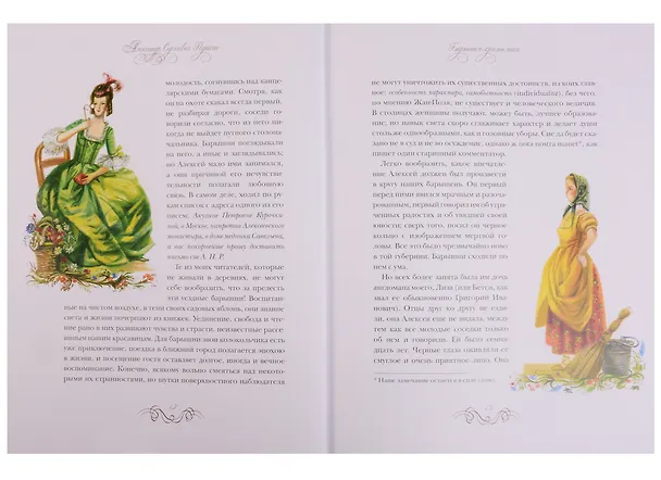 Книга Барышня-крестьянка (Александр Пушкин) — 3