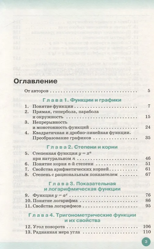 Книга Алгебра и начала анализа математического анализа. Учебник (Ольга Муравина, Георгий Муравин) — 2