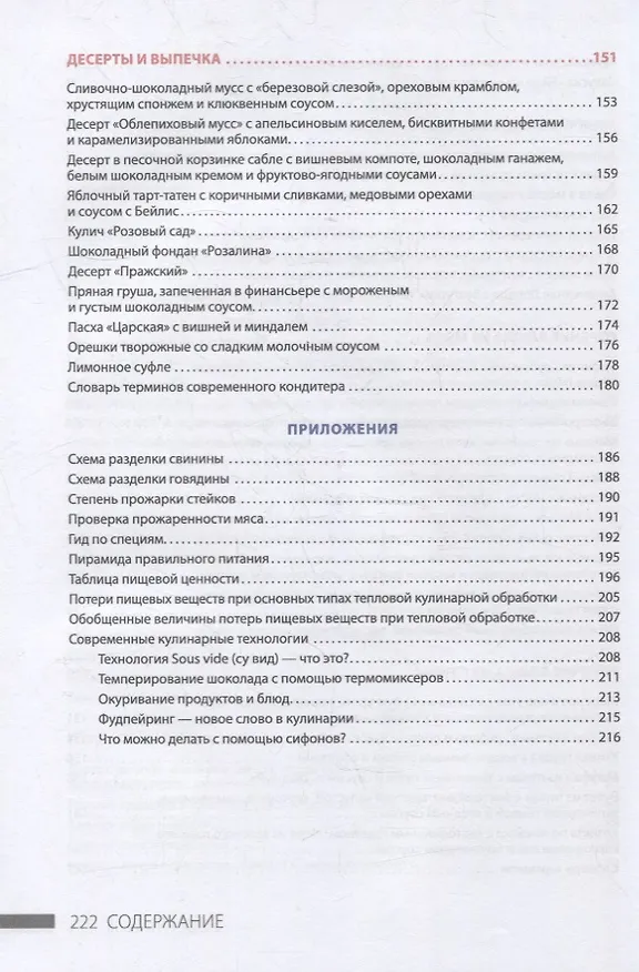 Книга Выполнение работ по профессии «Повар, кондитер». Лабораторный практикум: учебное пособие для СПО (Мартин Анди Мартин) — 4