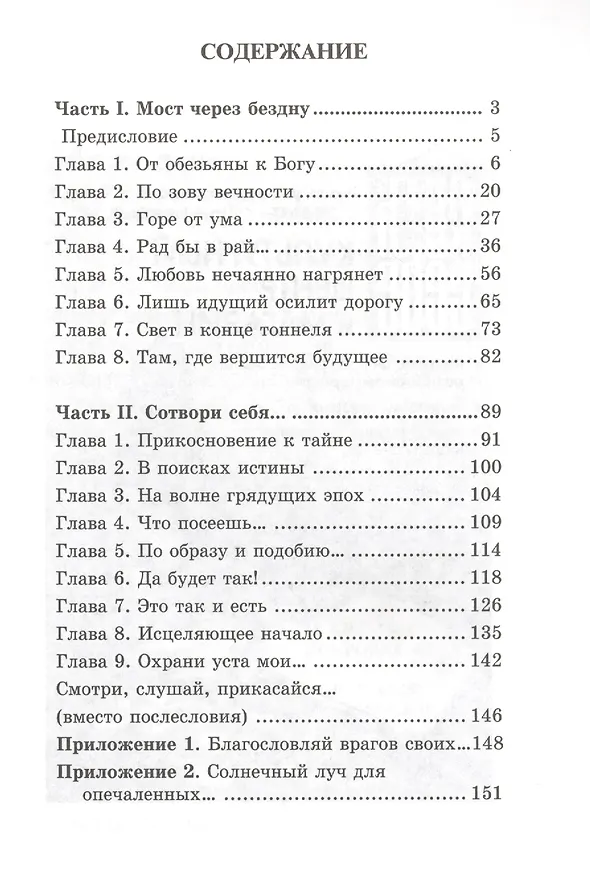 Книга Сотвори себя,,, (Вячеслав Соловьев) — 2