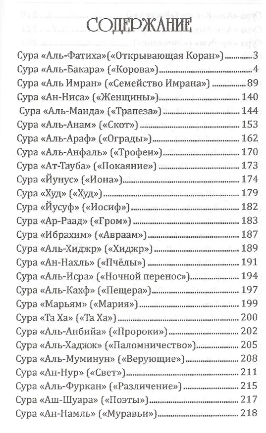 Книга Коран. Стихотворное переложение избран  ных сур и аятов (Владимир Кевхишвили) — 2
