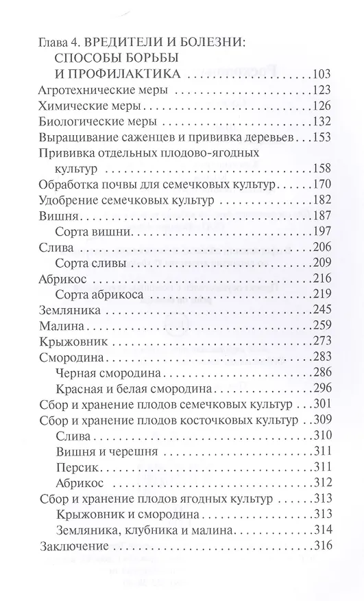 Книга Роскошный сад круглый год. (Сергей Кашин) — 3