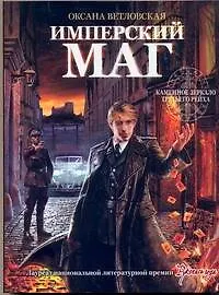 Имперский маг