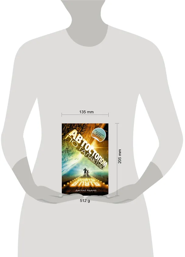 Книга Автостопом по Галактике. Опять в путь, Жизнь ,Вселенная и все остальное, Всего хорошего, и спасибо за рыбу!, В основном безвредна (Дуглас Адамс) — 4