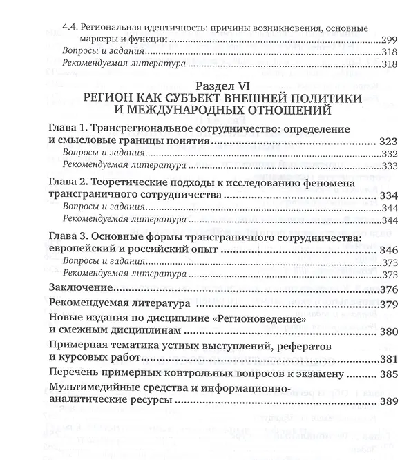 Книга Регионоведение Учебник (2 изд) (БакалаврАК) Барыгин () — 5