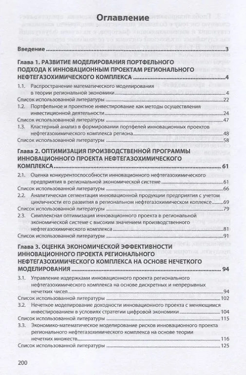 Книга Методологические подходы к организации региональной экономики. Монография (Игорь Беилин) — 2