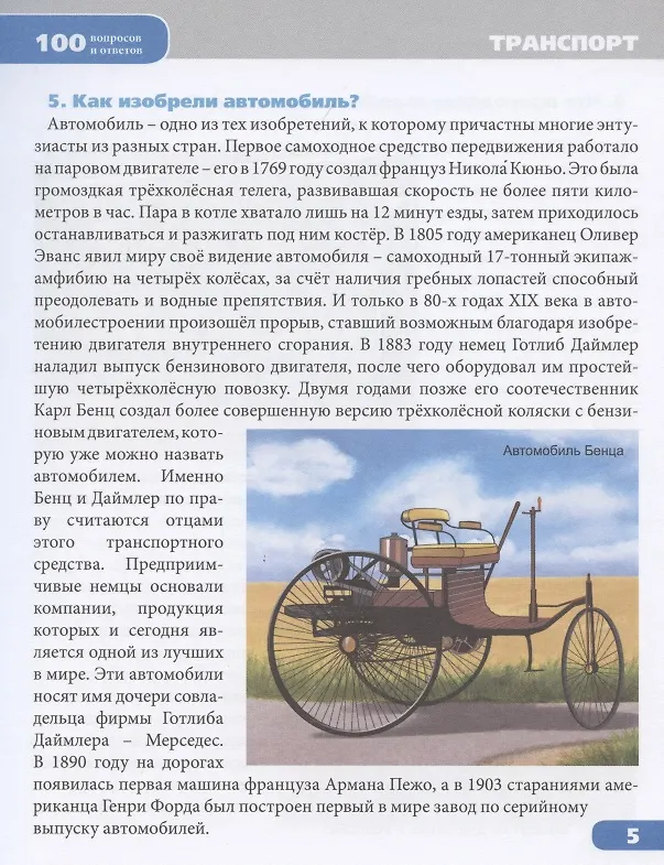 Книга Транспорт. Энциклопедия (Александр Визаулин) — 8