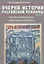 Очерки российской рекламы. Книга 3. Кинорынок и кинореклама в России в 1915 году. Рекламная кампания — 2802344 — 1