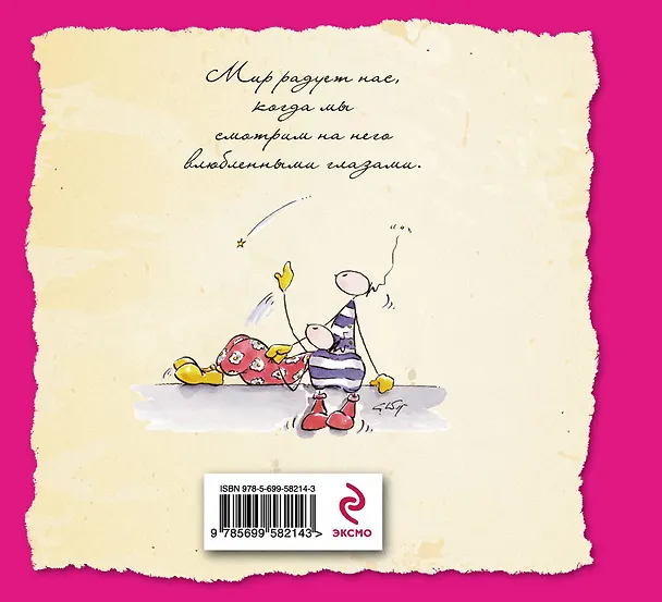 Книга С любовью! (Курт Хёртенхубер) — 2