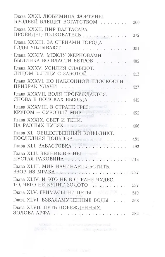 Книга Сестра Керри (Теодор Драйзер) — 4
